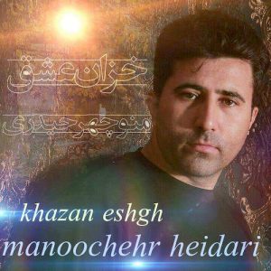 دانلود آهنگ جدید منوچهر حیدری به نام خزان عشق