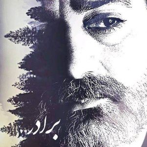 دانلود آهنگ جدید پرویز پرستویی به نام برادر