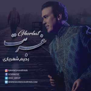 دانلود آهنگ جدید رحیم شهریاری به نام غربت