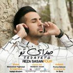 دانلود آهنگ جدید رضا ساسان پور به نام صدای تو