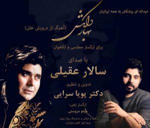 دانلود آهنگ جدید سالار عقیلی به نام بهار دلکش