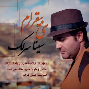 دانلود آهنگ جدید سینا سرلک به نام یه بیقرارم
