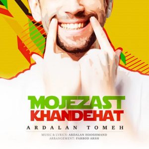 دانلود آهنگ جدید اردلان طعمه به نام معجزه است خنده هات
