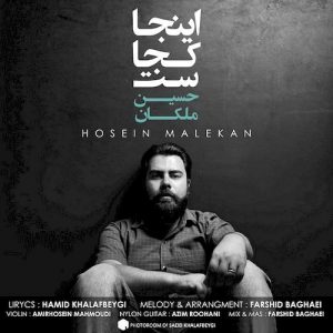 دانلود آهنگ جدید حسین ملکان به نام اینجا کجاست