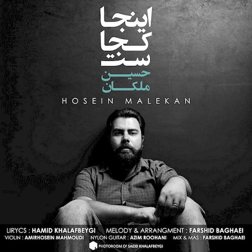 دانلود آهنگ جدید حسین ملکان به نام اینجا کجاست دانلود آهنگ جدید حسین ملکان به نام اینجا کجاست