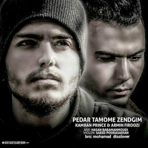 دانلود آهنگ جدید کامران پرنس و آرمین فیروزی به نام پدر تموم زندگیم