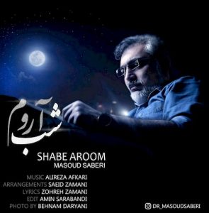 دانلود آهنگ جدید مسعود صابری به نام شب آروم