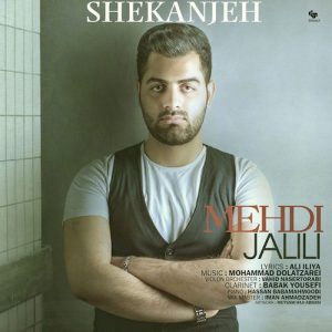 دانلود آهنگ جدید مهدی جلیلی به نام شکنجه