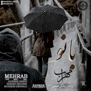 دانلود آهنگ جدید مهراب به نام بانو