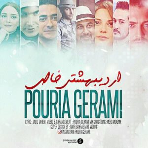 دانلود آهنگ جدید پوریا گرامی به نام اردیبهشتی خاص