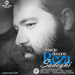 دانلود آهنگ جدید رضا صادقی به نام مرد دیوونه (ورژن جدید)