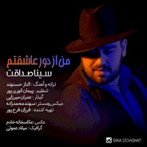 دانلود آهنگ جدید سینا صداقت به نام من از دور عاشقتم