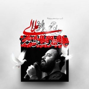 دانلود مراسم شب سوم محرم ۹۴ حاج عبدالرضا هلالی هیئت الرضا