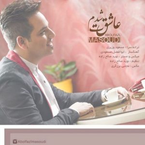 دانلود آهنگ جدید ابوالفضل مسعودی به نام عاشقت شدم