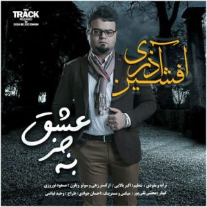 دانلود آهنگ جدید افشین آذری به نام به جز عشق