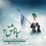 دانلود آلبوم جدید احمد سولو به نام سپاه عشق 3