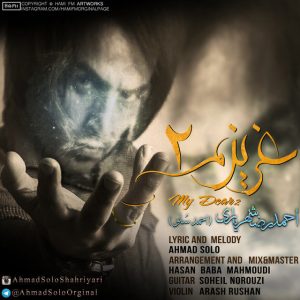 دانلود آهنگ جدید احمدرضا شهریاری (احمد سلو) به نام عزیزم 2