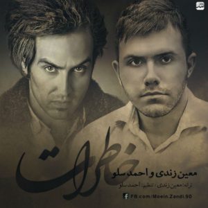 دانلود آهنگ جدید احمدرضا شهریاری (سلو) و معین زندی به نام خاطرات