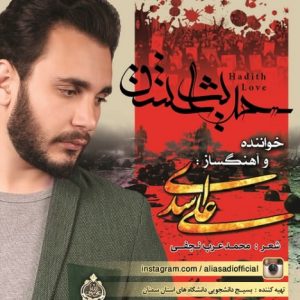 دانلود آهنگ جدید علی اسدی به نام حدیث عشق