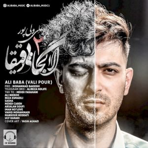 دانلود آهنگ جدید علی بابا به نام الان کجایی دقیقا 2