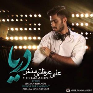 دانلود آهنگ جدید علی عرفانی منش به نام دریا