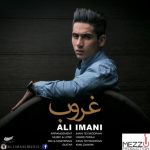 دانلود آهنگ جدید علی ایمانی به نام غروب دانلود آهنگ جدید علی ایمانی به نام غروب