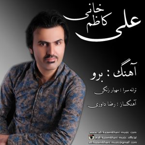 دانلود آهنگ جدید علی کاظم خانی به نام برو