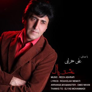 دانلود آهنگ جدید علی خزائی به نام عشق پاک