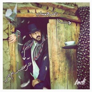 دانلود آهنگ جدید علی مجیک ام جی به نام دختر همسایه