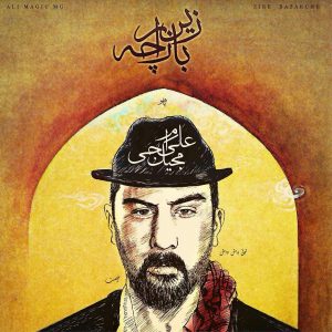 دانلود آلبوم جدید علی مجیک ام جی به نام زیر بازارچه