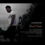 دانلود آهنگ جدید علی مختاری به نام درد یعنی دانلود آهنگ جدید علی مختاری به نام درد یعنی