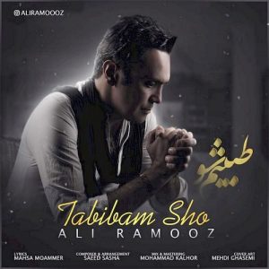 دانلود آهنگ جدید علی راموز به نام طبیبم شو