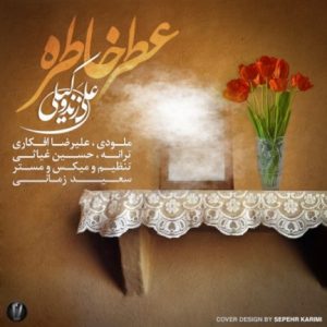 دانلود آهنگ جدید علی زندوکیلی به نام عطر خاطره