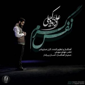 دانلود آهنگ جدید علی زند وکیلی به نام نفس گرم