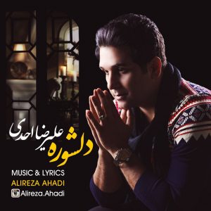 دانلود آهنگ جدید علیرضا احدی به نام دلشوره