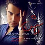 دانلود آهنگ جدید علیرضا احمدی به نام آرامش