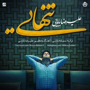 دانلود آهنگ جدید علیرضا بابایی به نام تنهایی