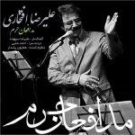 دانلود آهنگ جدید علیرضا افتخاری به نام مدافعان حرم