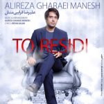 دانلود آهنگ جدید علیرضا قرایی منش به نام تو رسیدی