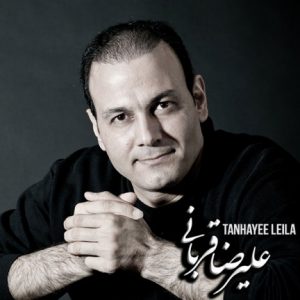 دانلود آهنگ جدید علیرضا قربانی به نام تنهایی لیلا