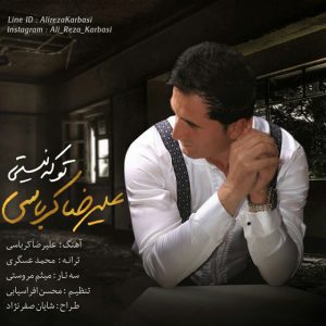 دانلود آهنگ جدید علیرضا کرباسی به نام تو که نیستی