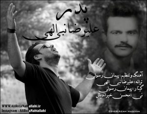 دانلود آهنگ جديد علیرضا نبی الهی به نام پدر