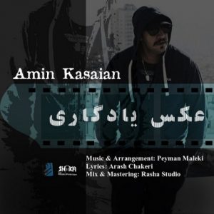 دانلود آهنگ جدید امین کساییان به نام عکس یادگاری