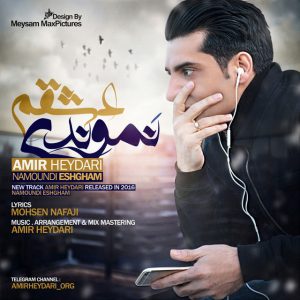 دانلود آهنگ جدید امیر حیدری به نام نموندی عشقم
