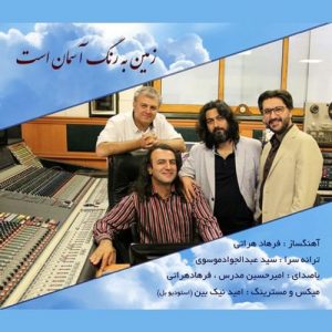 دانلود آهنگ جدید امیرحسین مدرس و فرهاد هراتی به نام زمین به رنگ آسمان است