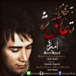 دانلود آهنگ جدید امیر راد به نام تو عاشق شو