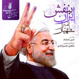دانلود آهنگ جدید امیر شهیار به نام ایران بنفش