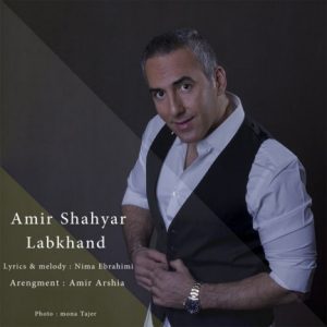دانلود آهنگ جدید امیر شهیار به نام لبخند
