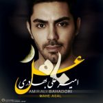 دانلود آهنگ جدید امیرعلی بهادری به نام ماه عسل