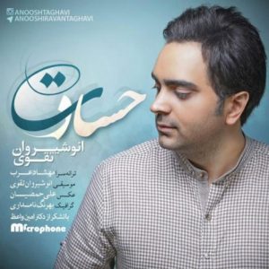 دانلود آهنگ جدید انوشیروان تقوی به نام حسادت